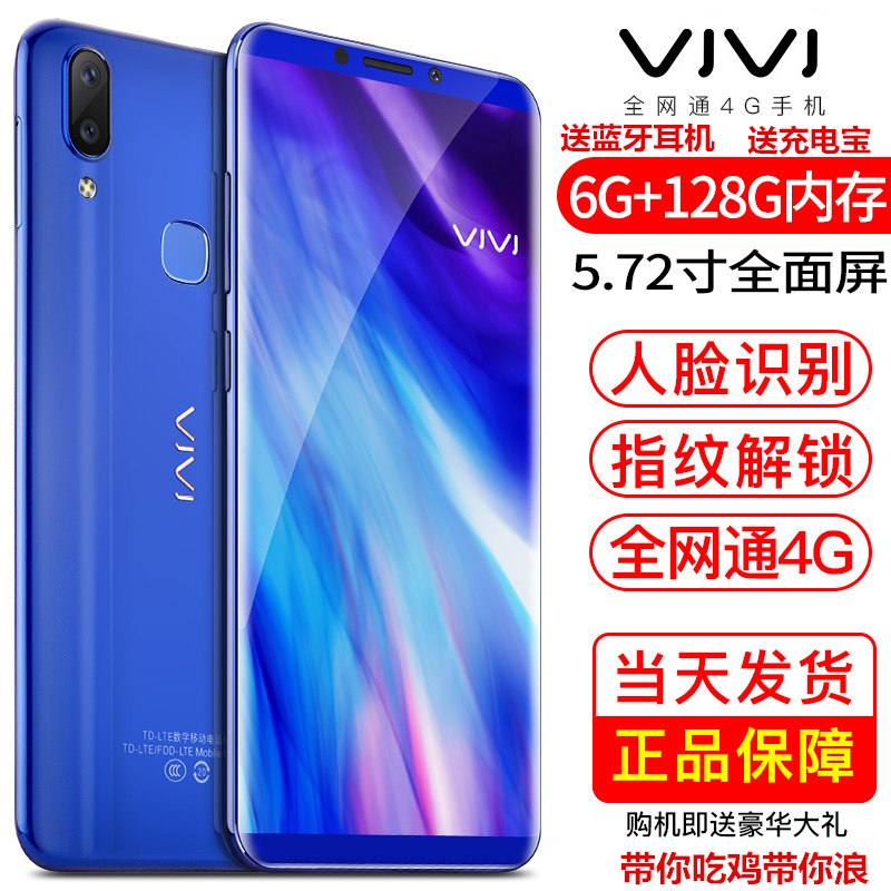 正品vjvj X21S 全面屏智能手機全網通4G超薄6G大運行128G指紋解鎖