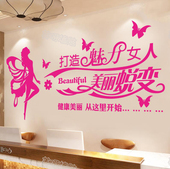 美发美容院墙贴创意养生会所SPA化妆品美甲店铺墙壁装 饰玻璃贴纸