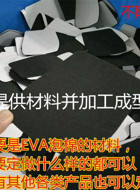 供应泡棉EVA高弹力回弹山双面背胶粗发泡绵38度45度25度60度黑白