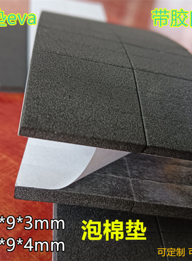 现货eva泡棉脚垫 29*9*3mm黑色泡沫垫 40度止滑垫 长方形平垫背胶