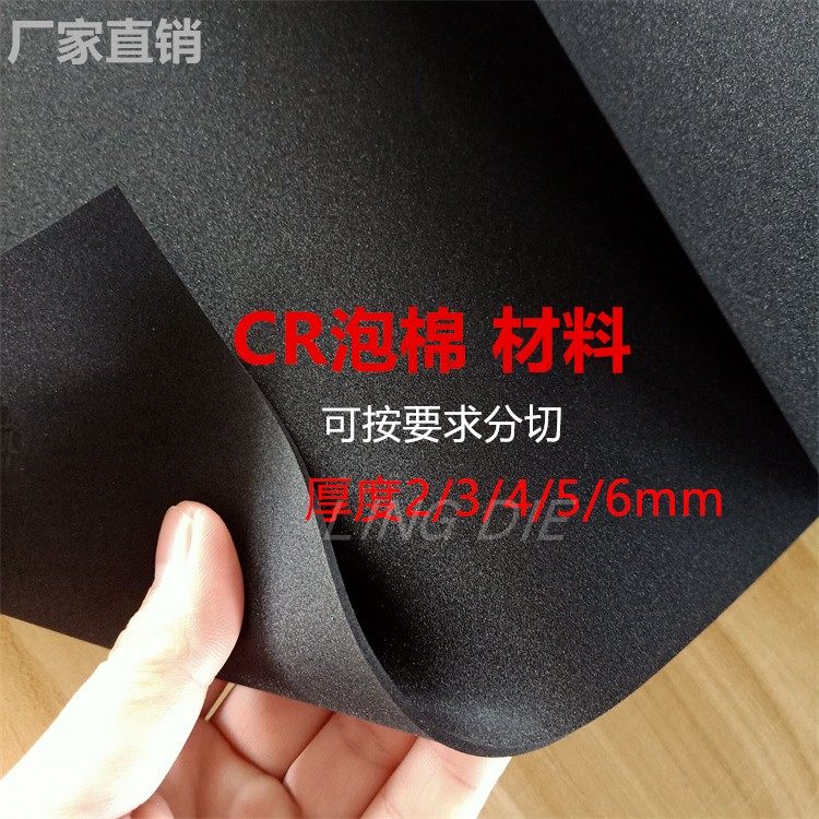 黑色CR氯丁橡胶发泡海绵 阻燃防震防水密封泡棉Foam无痕高弹2/3mm