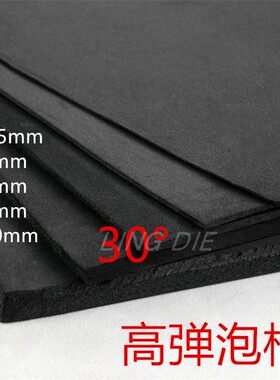 黑色高弹泡棉 eva片材30度软泡沫分条海绵片材减震材料可设计定制