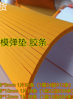 刀模弹垫泡棉高弹橙色EVA45度泡绵模切压痕弹条刀版弹垫胶条自粘