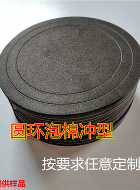 2021年冲型eva发泡 空心圆 内外圆 异形圈 黑色泡棉带胶自粘 3m胶