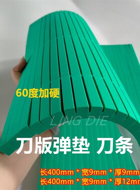苏州刀版弹垫 海绵刀模垫 eva泡棉绿色60度回弹胶条 模具印刷回弹