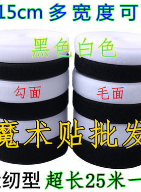 新品魔术贴超宽12.5/15cm工厂缝纫DIY尼龙搭抠黑白色鬼粘毡毛刺钩