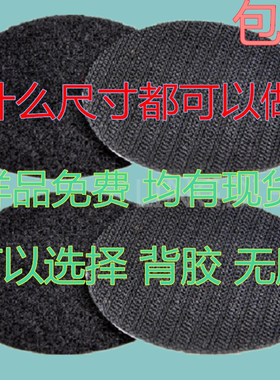 定做冲型圆点自粘圆形勾毛背胶魔术扣刺面幼儿园玩具魔术贴DIY