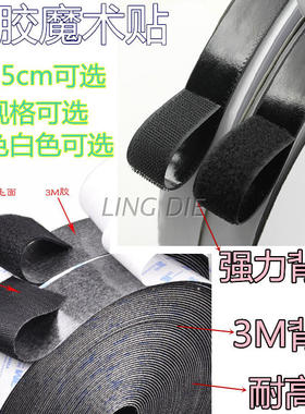 直销魔鬼毡黑色白色强力背胶3M胶AB扣雌雄贴无痕纱窗防蚊25对米价