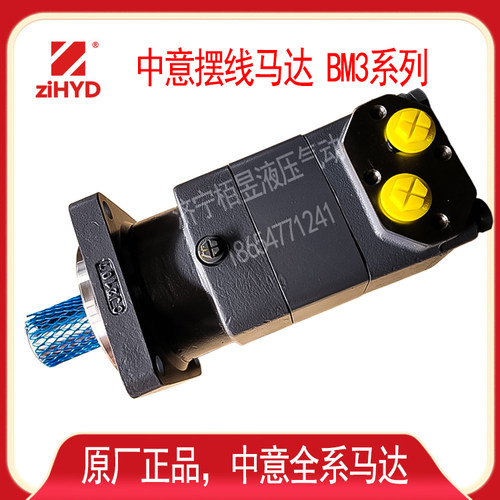 ziHYD摆线液压马达BM3Y 80 100 125 160 200 250 315 400