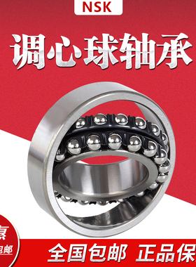 高速进口NSK/2200/2201/2202/2203/2204/2205/K/2RSTNG调心球轴承