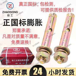 赵工正国标膨胀螺丝强力膨胀栓爆炸螺钉南海强力拉爆膨胀整箱批发