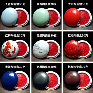 堆朱印泥学生版书法国画老式印泥印章篆刻朱砂红色檀香印泥陶瓷盒