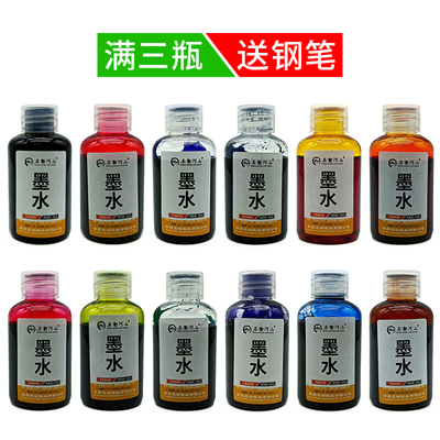 【送钢笔】50ml非碳素钢笔彩色墨水金粉蘸水笔水彩不堵笔染料墨水