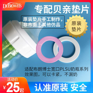 布朗博士垫片适配贝亲奶嘴Pigeon奶嘴第三代宝宝宽口径奶嘴婴儿