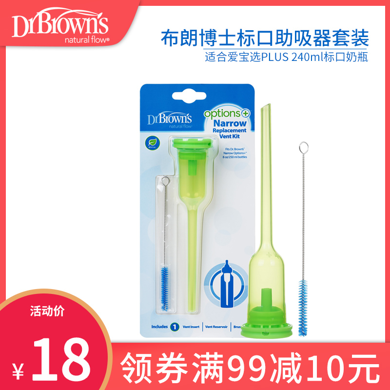 布朗博士防胀气240ml奶瓶配件