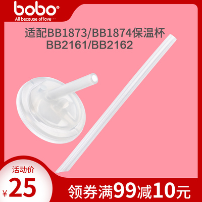 bobo乐儿宝原装一体式适配吸嘴
