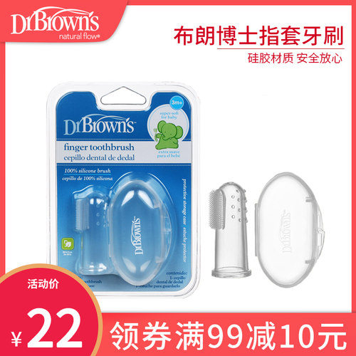 布朗博士婴儿指套口腔清洁牙刷
