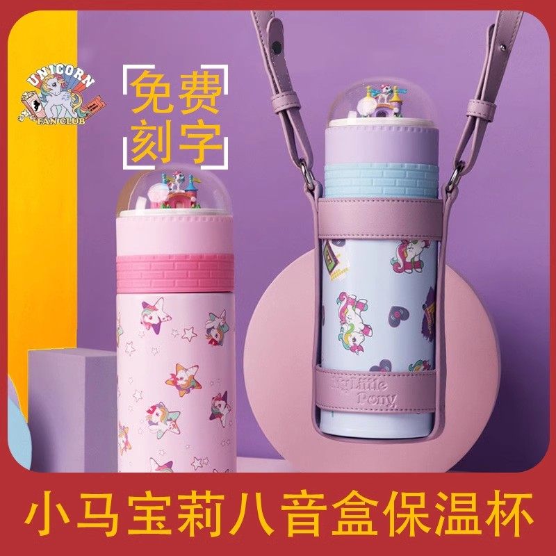 小马宝莉儿童保温杯八音盒高颜值幼儿园学生喝水杯直饮杯450ml