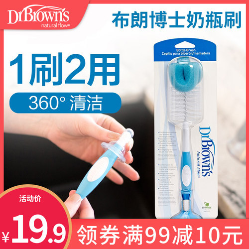 布朗博士奶瓶刷尼龙bl700宝宝