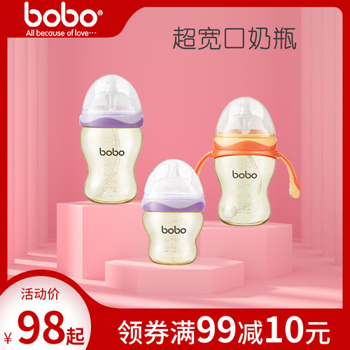bobo奶瓶乐儿宝新生婴儿宽口径硅