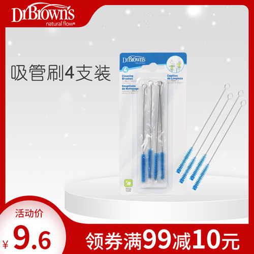 【天天特价布朗博士4水杯吸管刷