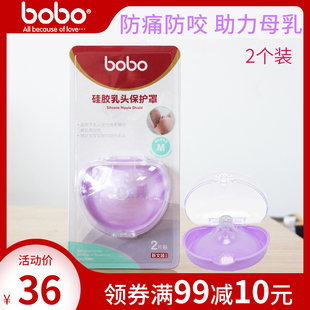 bobor乳头保护罩乐儿宝哺乳超薄中号奶嘴式 乳头保护器硅胶两个装