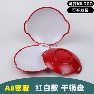 A8红白双色密胺干锅盘酒店餐厅盘仿瓷快餐盘子商用炒粉炒菜盘商务