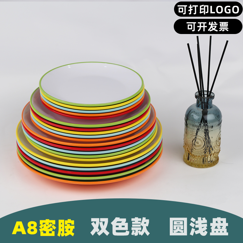 圆盘A8密胺商用餐饮双色彩色菜碟