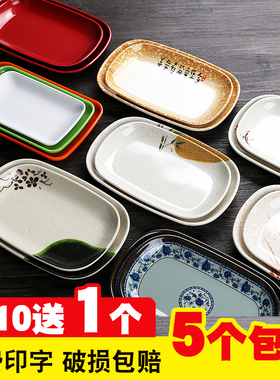 密胺碟塑料盘子 长方碟火锅系列 彩色仿瓷餐具肠粉菜碟白色小吃盘