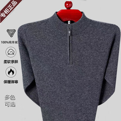 100%纯山羊绒男士半高拉链圆领