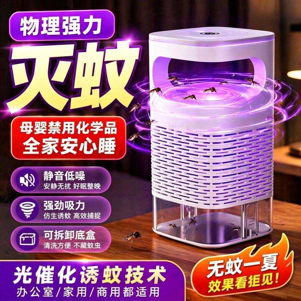 灭蚊灯家用卧室驱蚊器静音母婴无辐射吸蚊机宿舍除虫吸入灭蚊神器