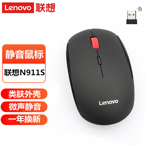 联想原装正品通用无线鼠标N911S