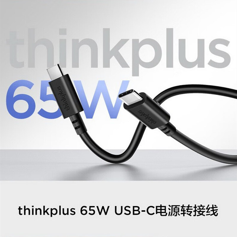 联想thinkplus原装Type-c转Type-c口红电源转接线65W充电线USB-C转USB-C快充PD充电器线C-