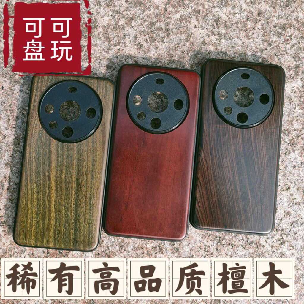 华为mate 80 70 air  60 50 40 30 pro max + p 60实木手机壳木头保护套全包边绿檀来图定制保护壳