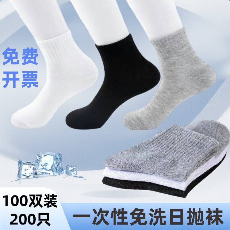 100双一次性袜子中筒袜男士懒人免洗短袜女袜足浴店黑白船袜批发