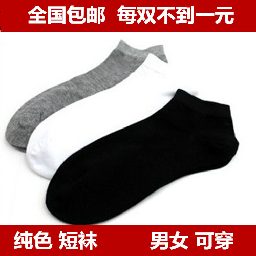 30双袜子男短袜女秋冬季浅口隐形棉袜防臭吸汗一次性袜子批发
