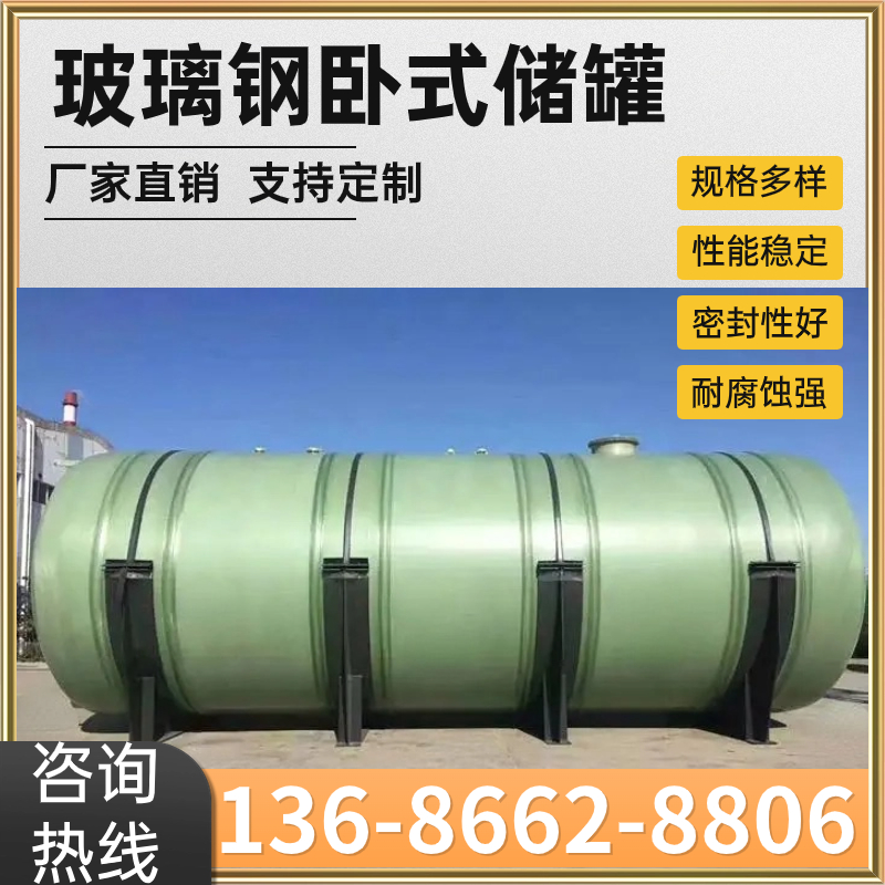 盈厚玻璃钢储罐化工罐硫酸罐