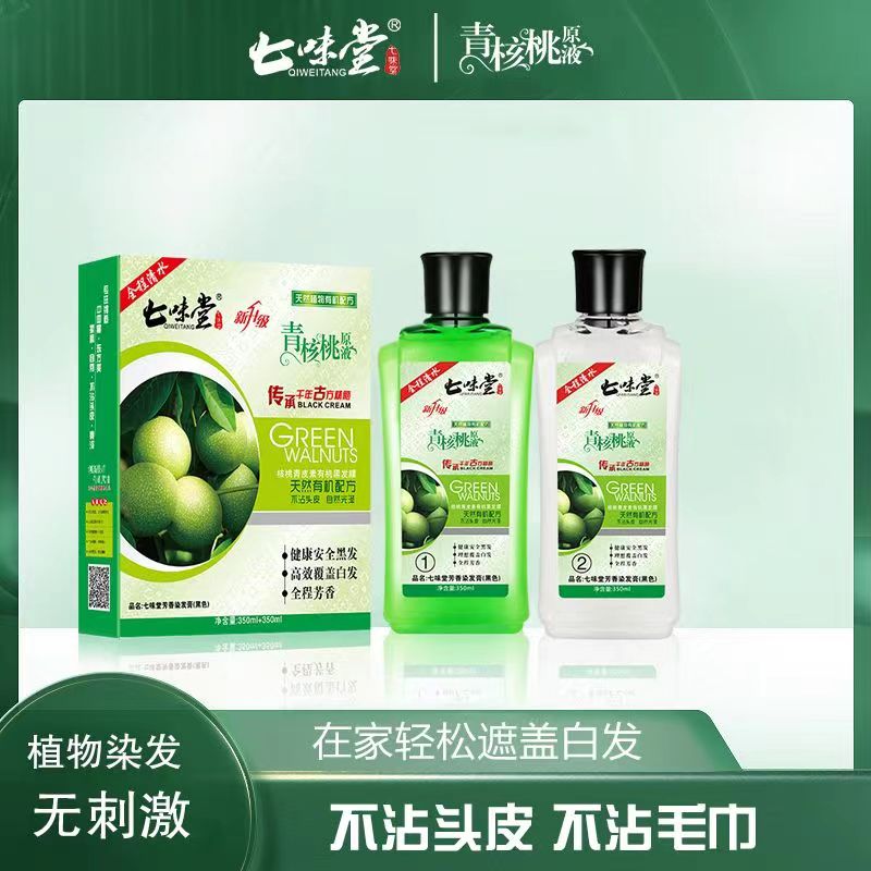 正品青核桃原液一洗黑洗发水纯自己在家染发膏天然汉丰植物染发剂