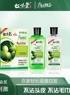 正品青核桃原液汉丰天然染发膏