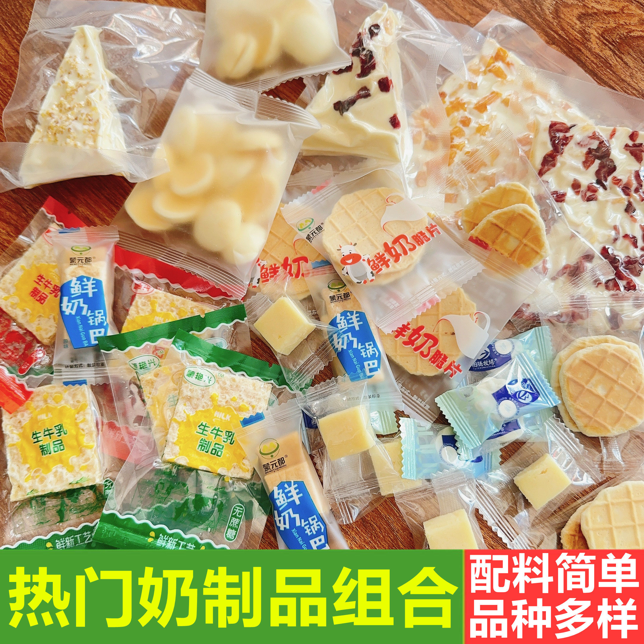 奶皮小方蒙古奶盖千层奶皮手工酸奶块纯奶片鲜奶脆片奶锅巴鲜奶脆