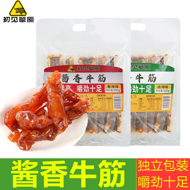 初见草原酱香牛筋内蒙古特产香辣水晶牛筋烧烤味牛筋肉干零食小吃