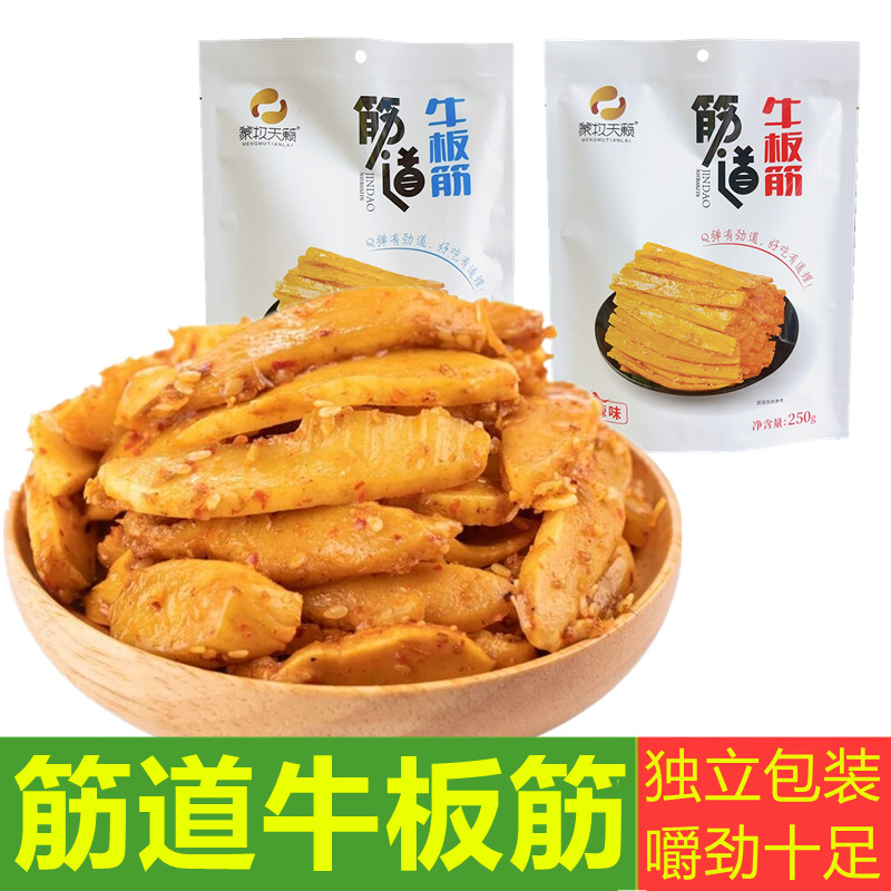 香辣牛板筋小包装牛板筋内蒙古自拌牛筋烧烤牛板筋蒙牧天籁牛板筋