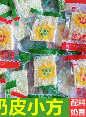 蒙艳兴奶皮小方内蒙古干奶皮生牛乳无添加蔗糖奶皮子即食蒙古奶皮
