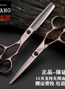 艾尚火匠专业美发剪刀正品套装发型师理发剪刀平剪无痕鱼骨剪牙剪