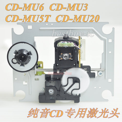 纯音CD播放器专用光头 CD-MU6 CD-MU3 CD-MU20 CD-MU5T激光头发烧
