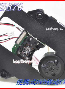 便携式 移动DVD HD870机芯 EVD机芯 DV520黑色架子SF-HD870