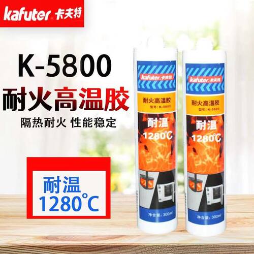 卡夫特K-5800高温胶耐高温1280度