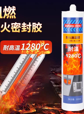 卡夫特K-5800耐高温密封胶1280度防火阻燃烟道烟囱排气管胶1000度
