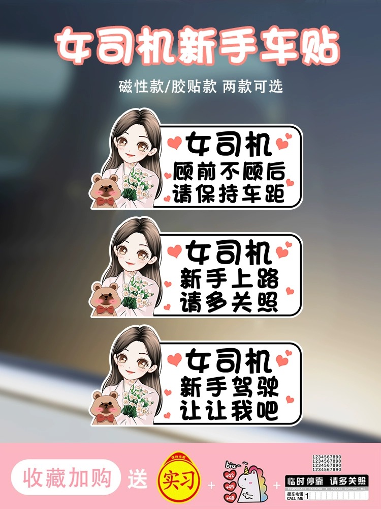 女司机搞笑反光贴创意磁性贴纸
