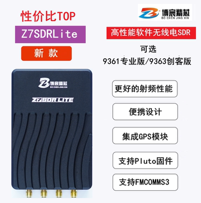 软件无线电AD9361 ADI Pluto fmcomms3 PlutoSDR移植 Z7SDRLite
